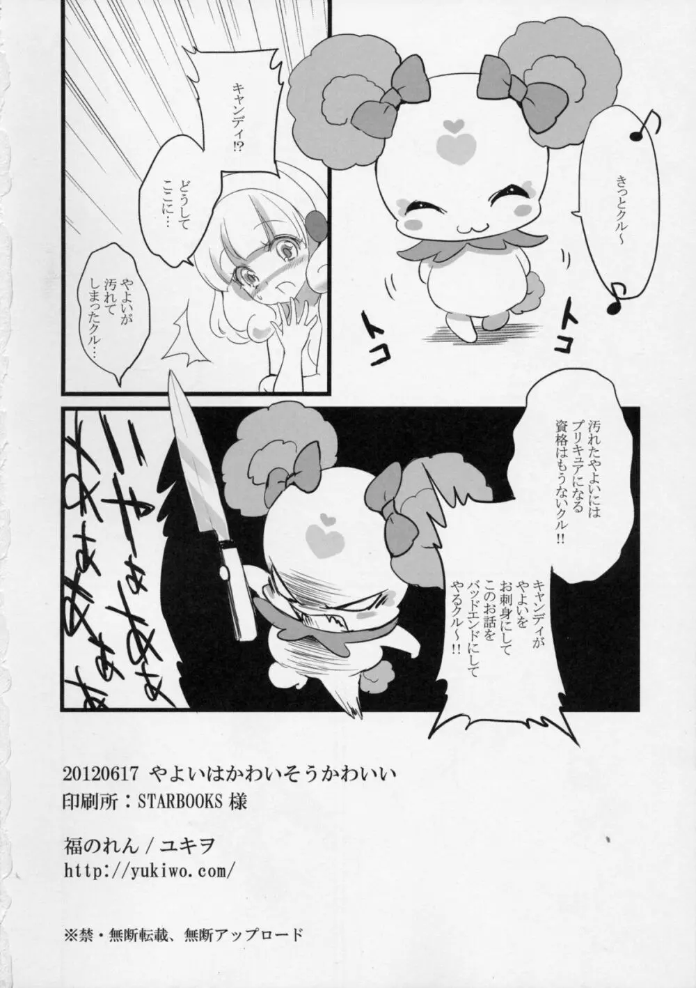 やよいはかわいそうかわいい Page.18