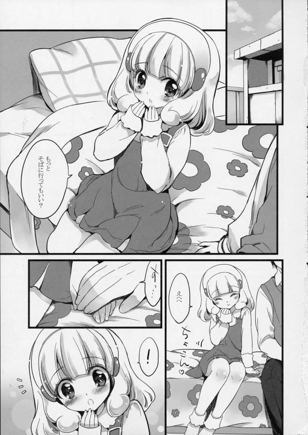 やよいはかわいそうかわいい Page.3