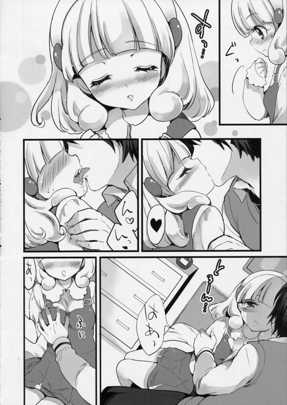 やよいはかわいそうかわいい Page.4
