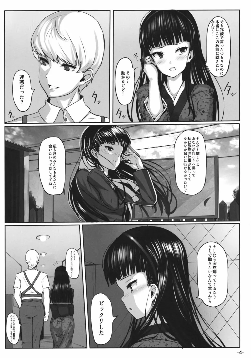 肉食系女王 Page.3