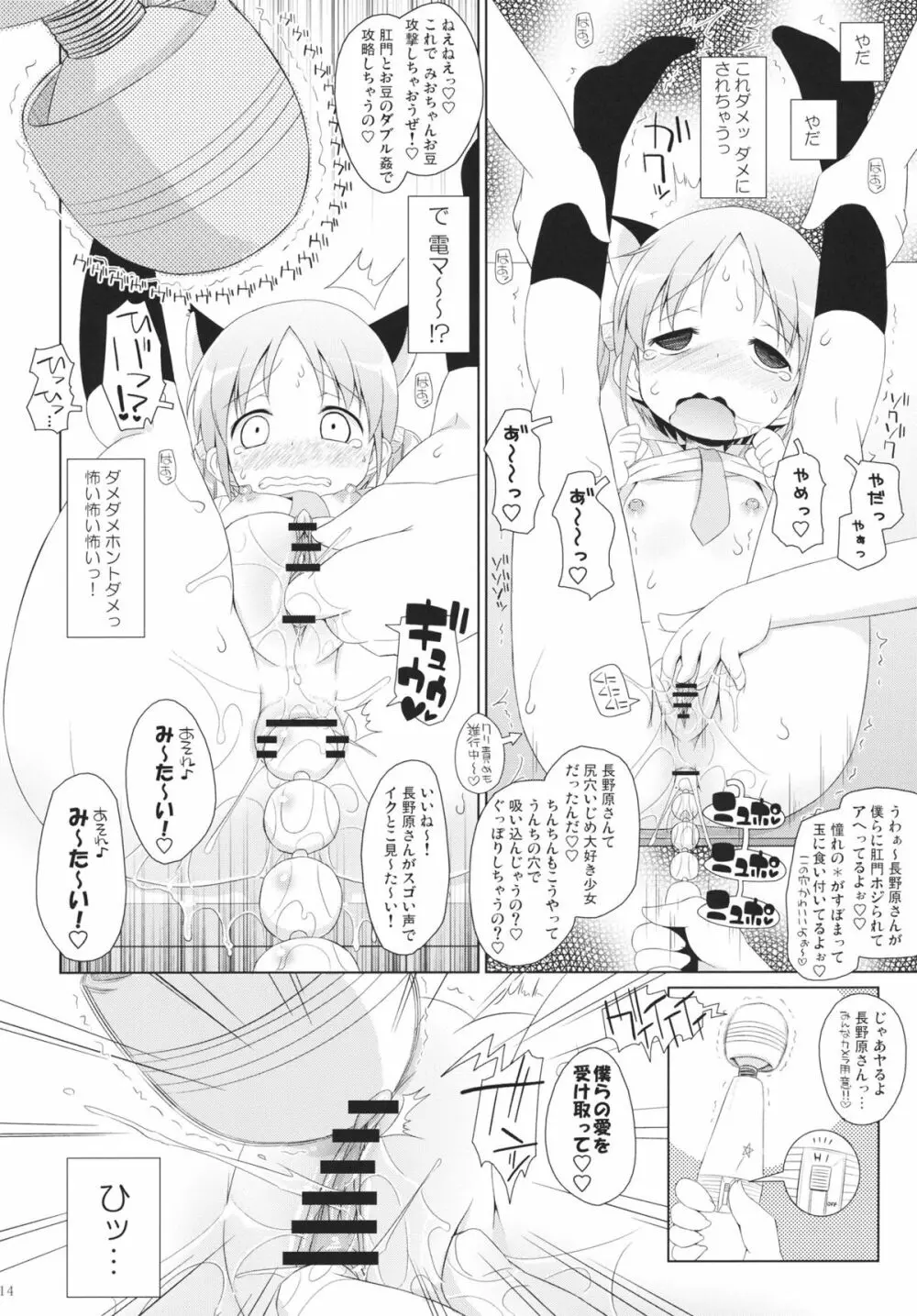 ちゃんみおの毎日ダイアリー。 Page.13