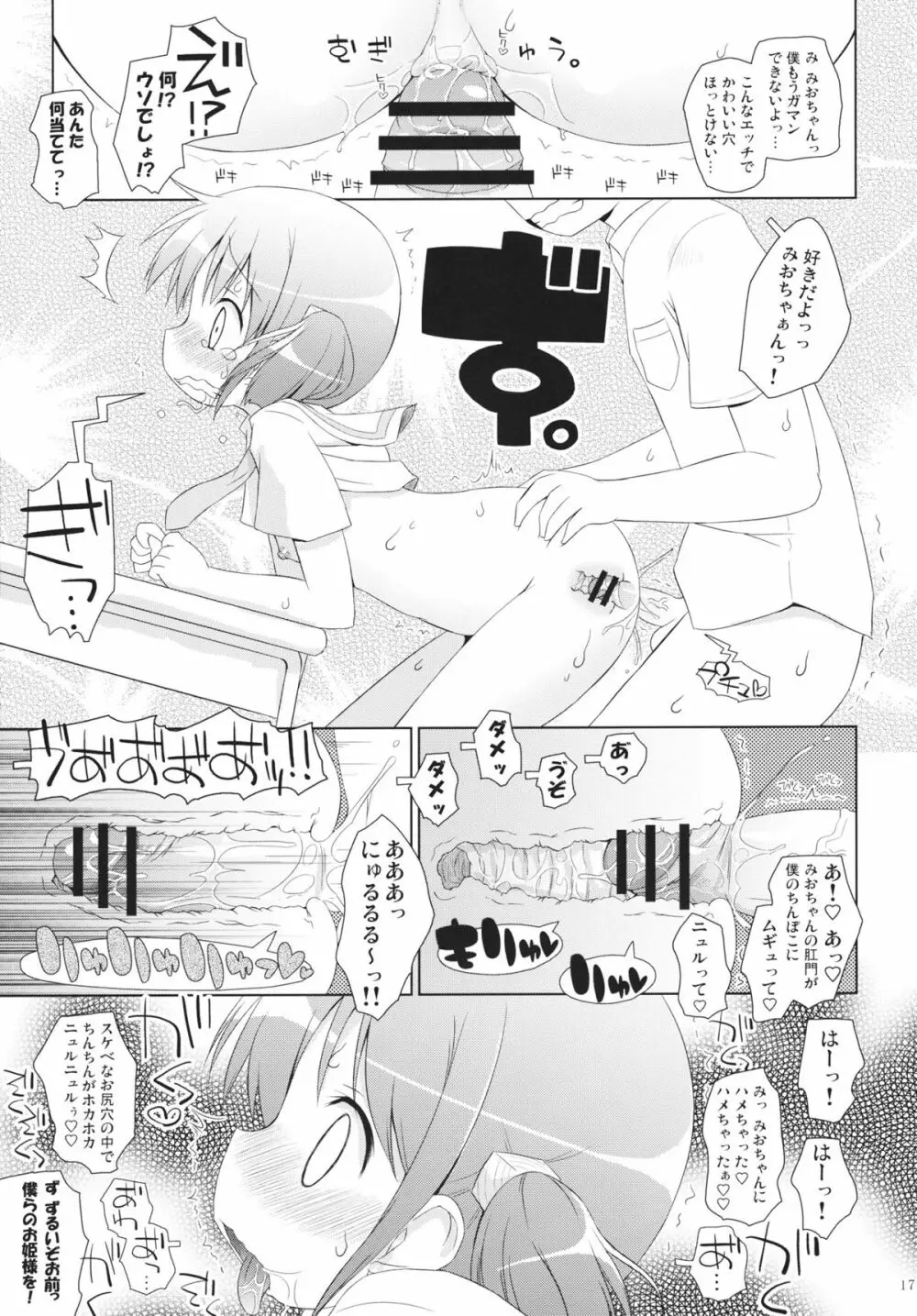 ちゃんみおの毎日ダイアリー。 Page.16