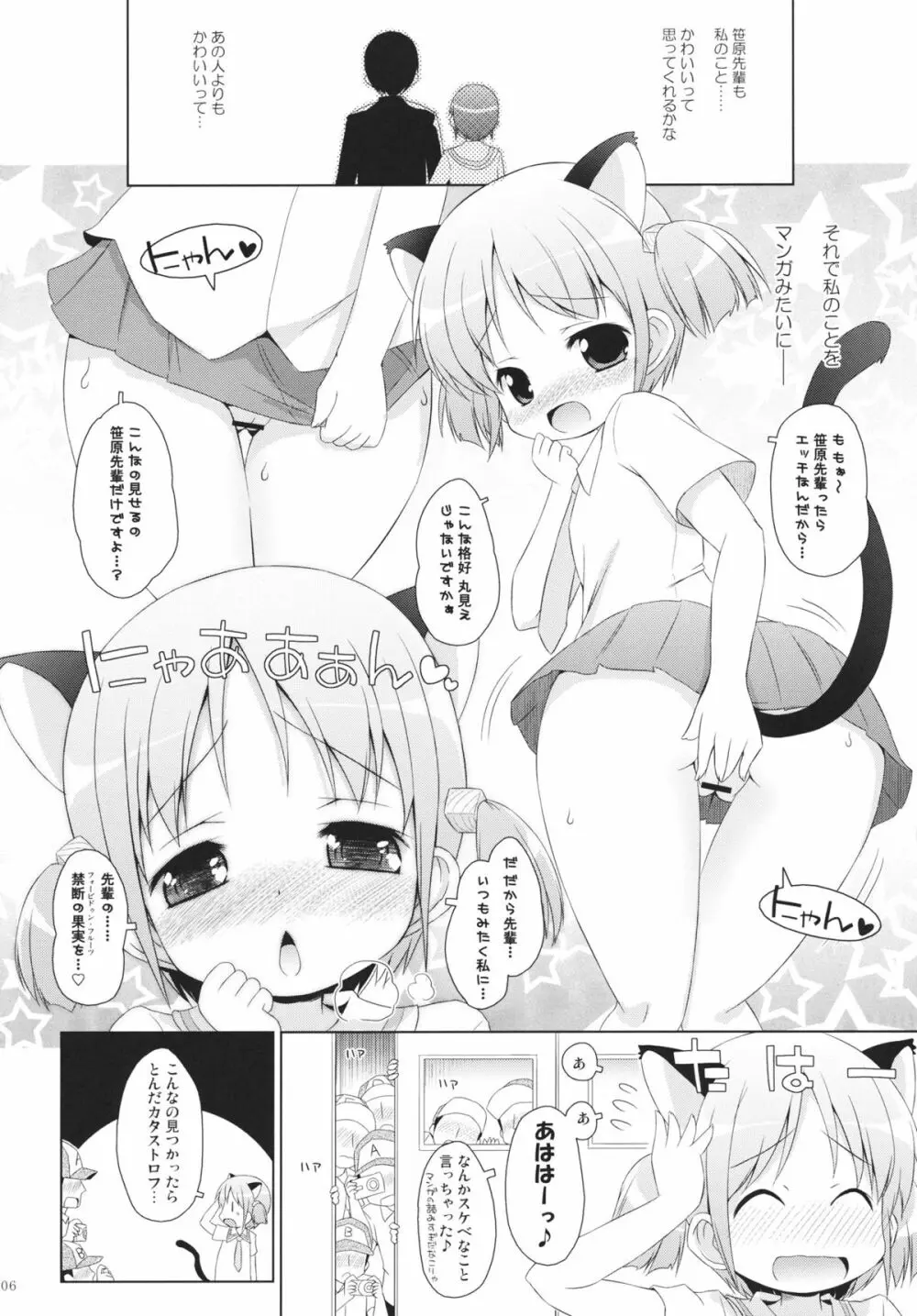 ちゃんみおの毎日ダイアリー。 Page.5