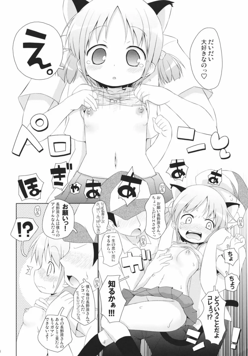 ちゃんみおの毎日ダイアリー。 Page.7