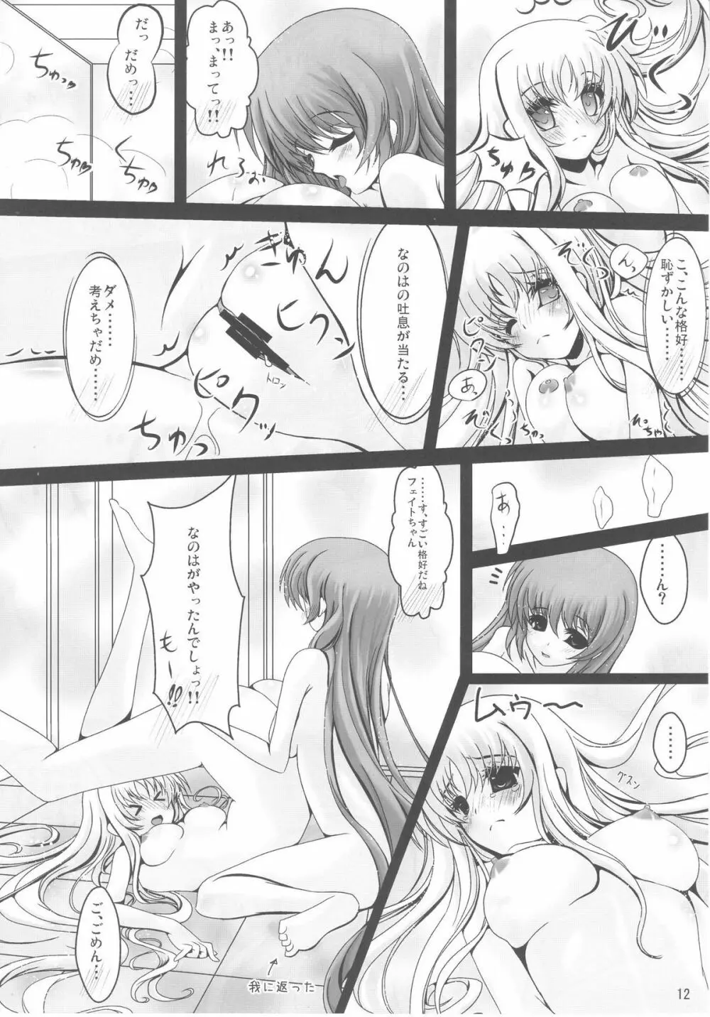 まじかる☆ぱーてぃ Page.12