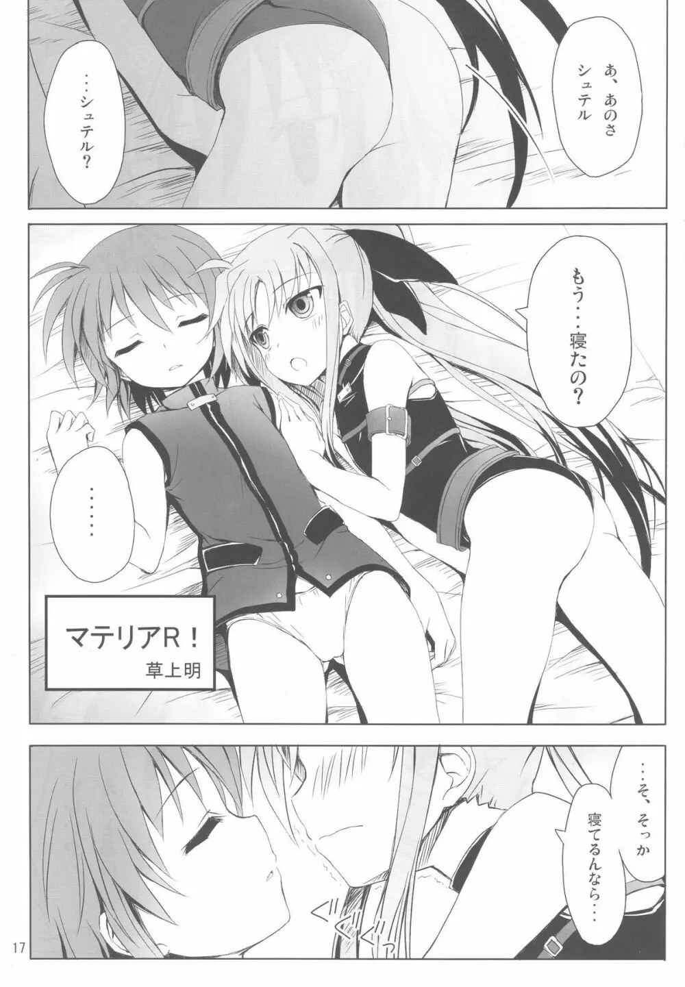 まじかる☆ぱーてぃ Page.17