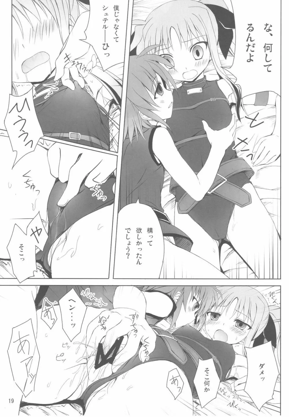 まじかる☆ぱーてぃ Page.19