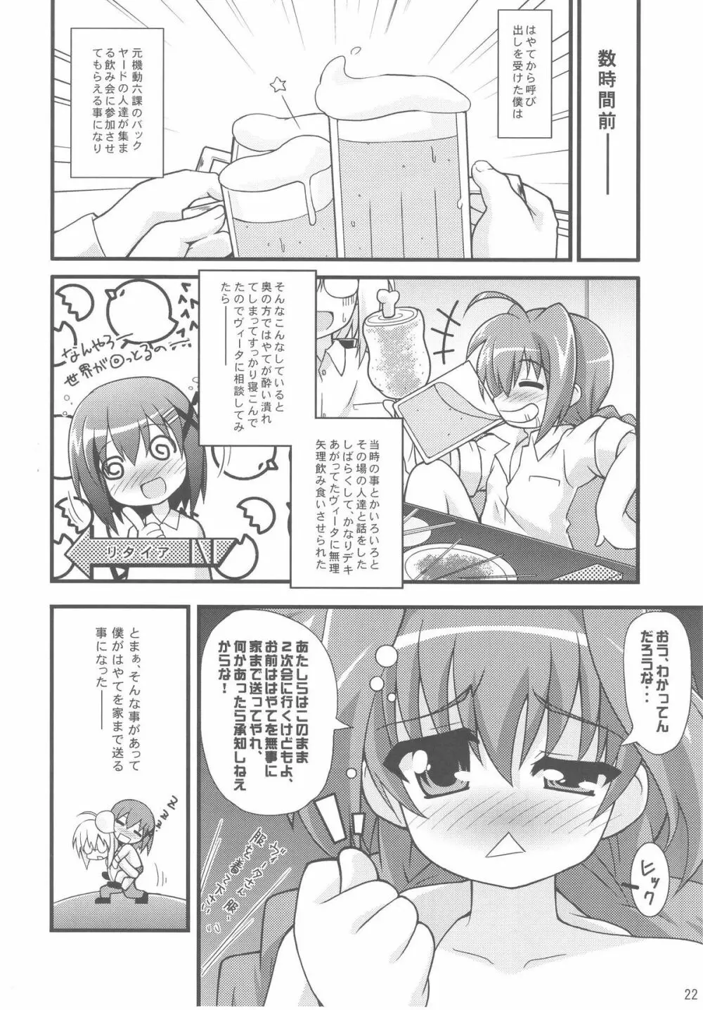 まじかる☆ぱーてぃ Page.22