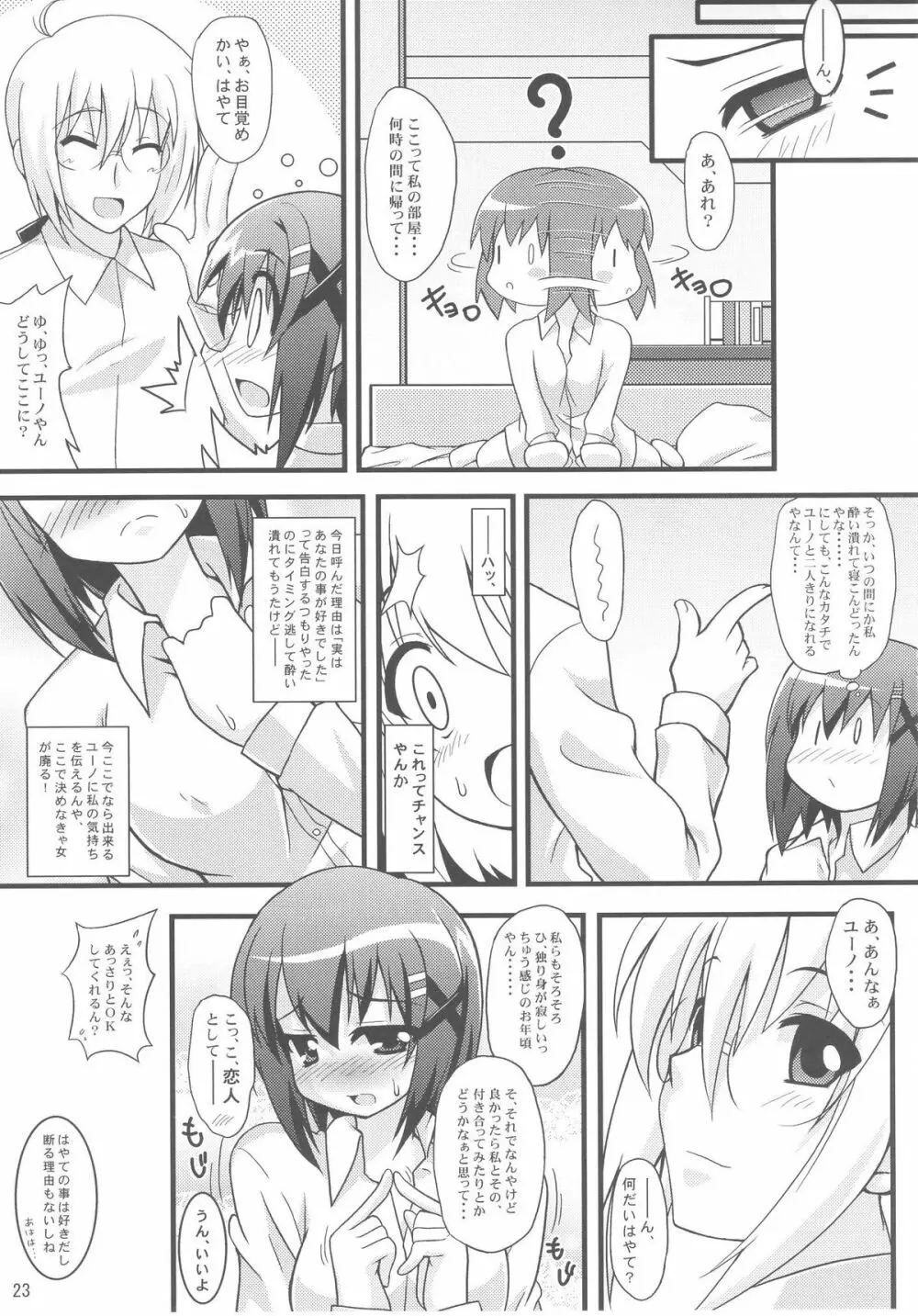 まじかる☆ぱーてぃ Page.23