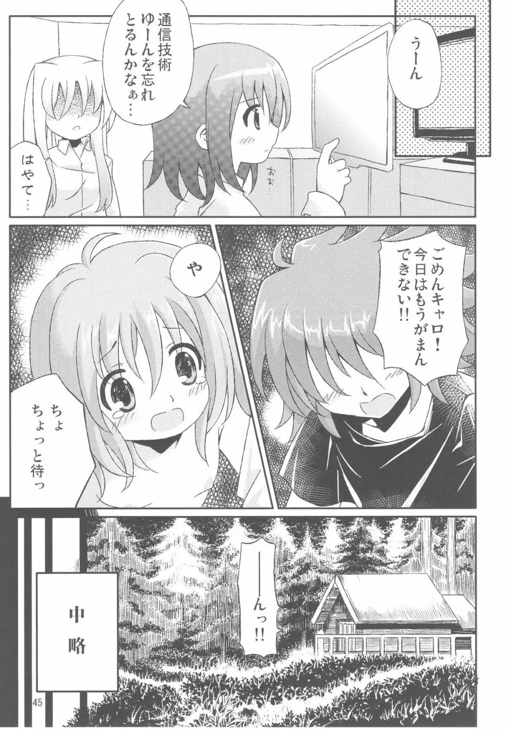 まじかる☆ぱーてぃ Page.45