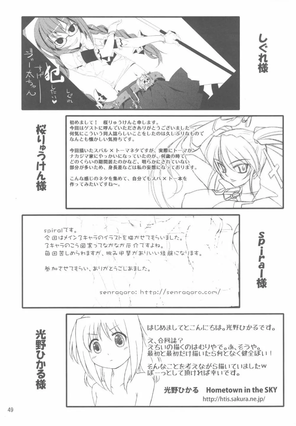 まじかる☆ぱーてぃ Page.49