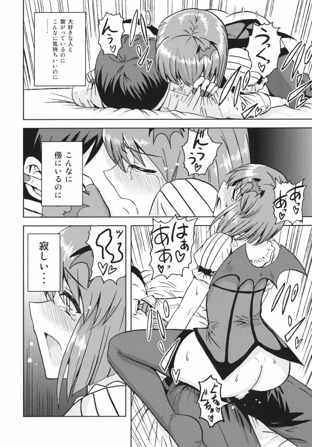 弱気なヴァンパイア Page.15