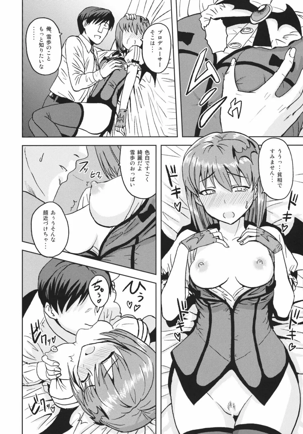 弱気なヴァンパイア Page.21