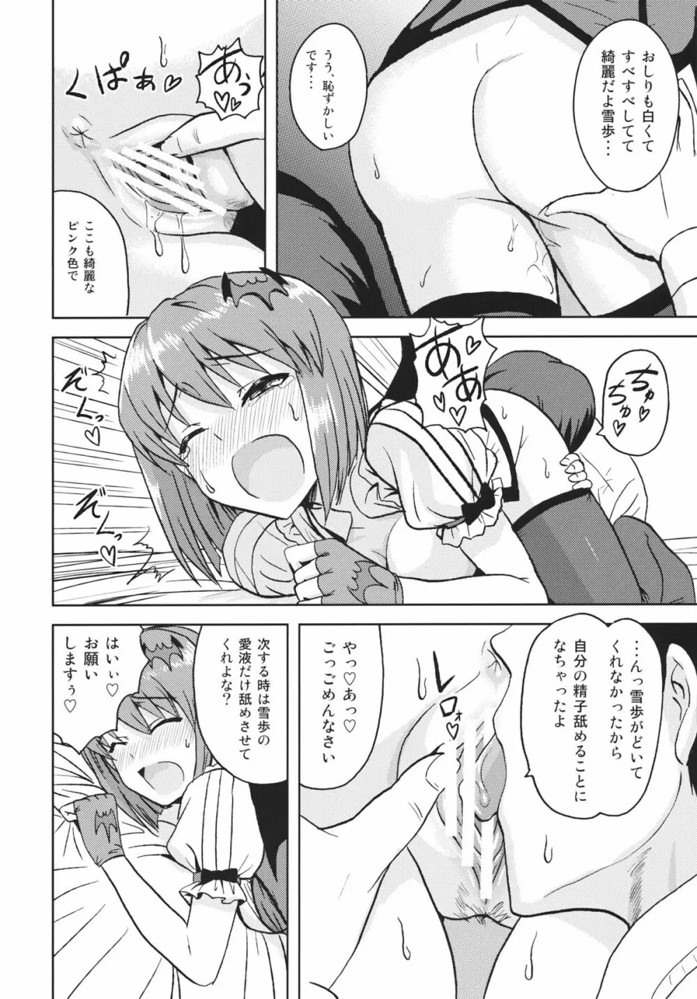 弱気なヴァンパイア Page.23