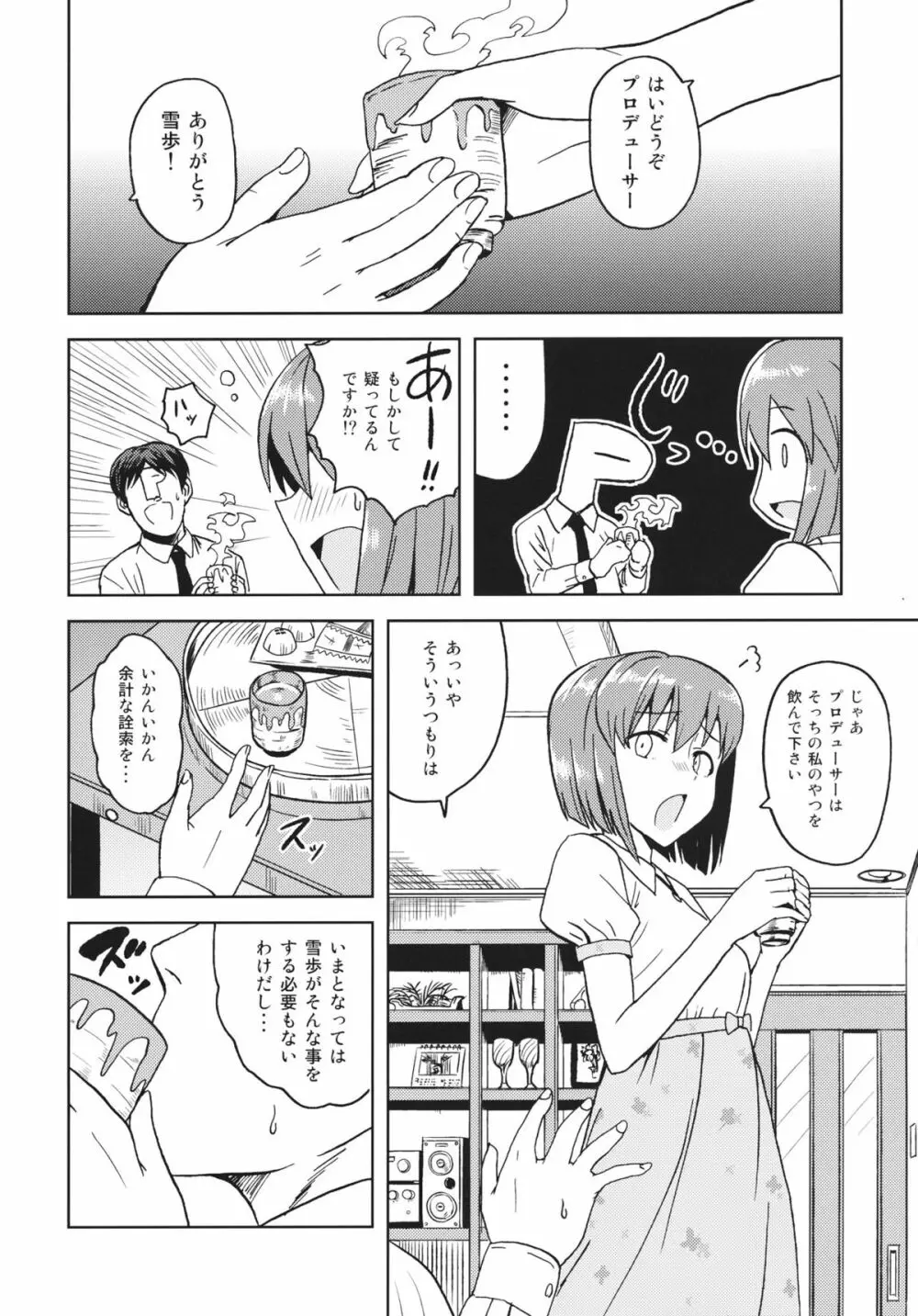 弱気なヴァンパイア Page.27