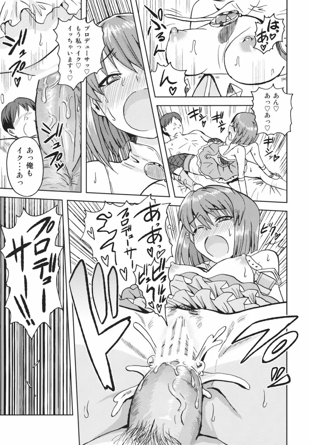 弱気なヴァンパイア Page.4