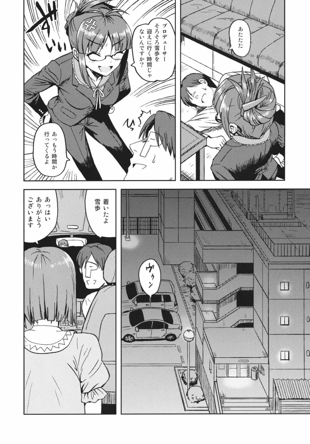 弱気なヴァンパイア Page.5