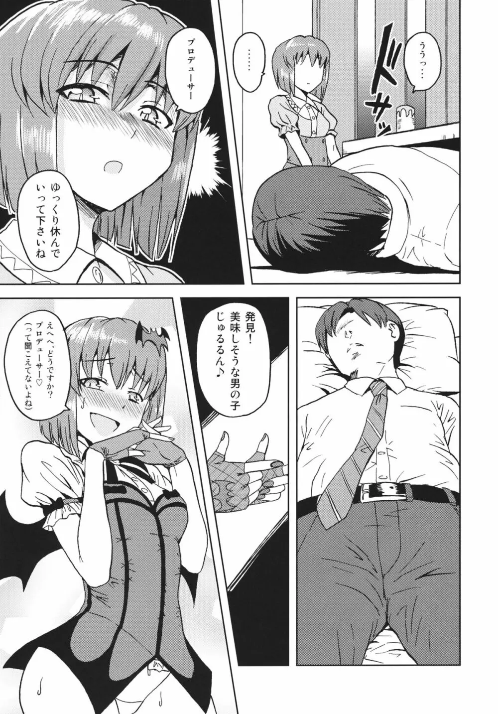 弱気なヴァンパイア Page.8