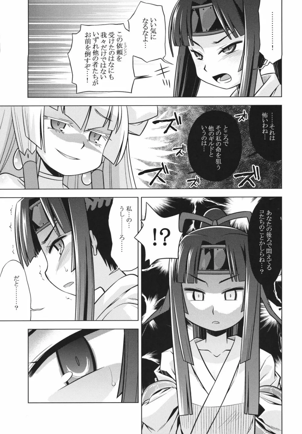 世界樹のあのね 20 Page.17