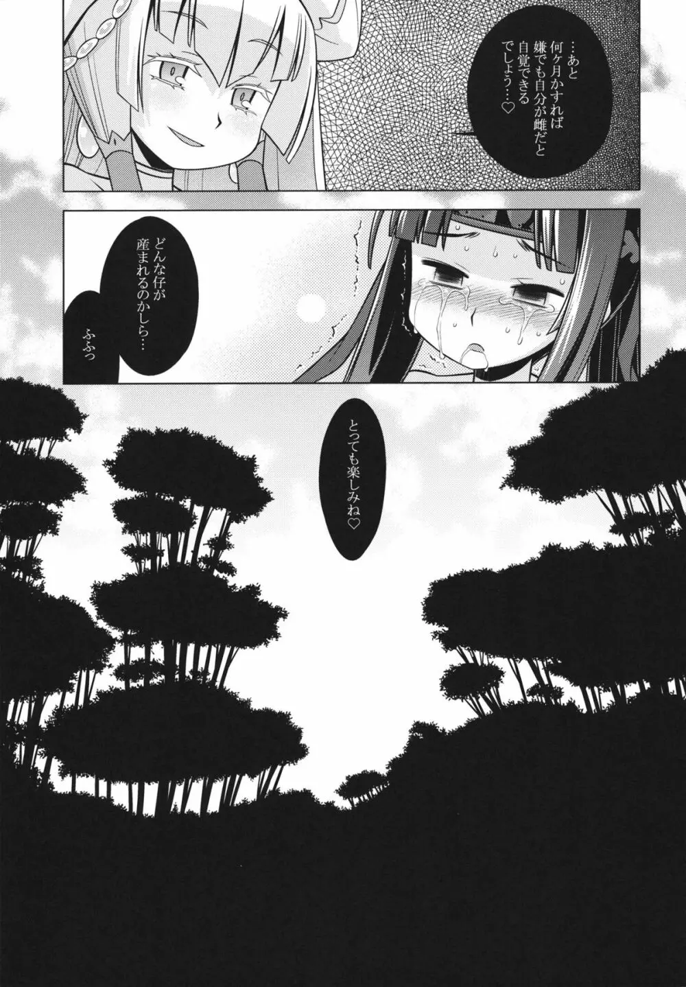 世界樹のあのね 20 Page.25