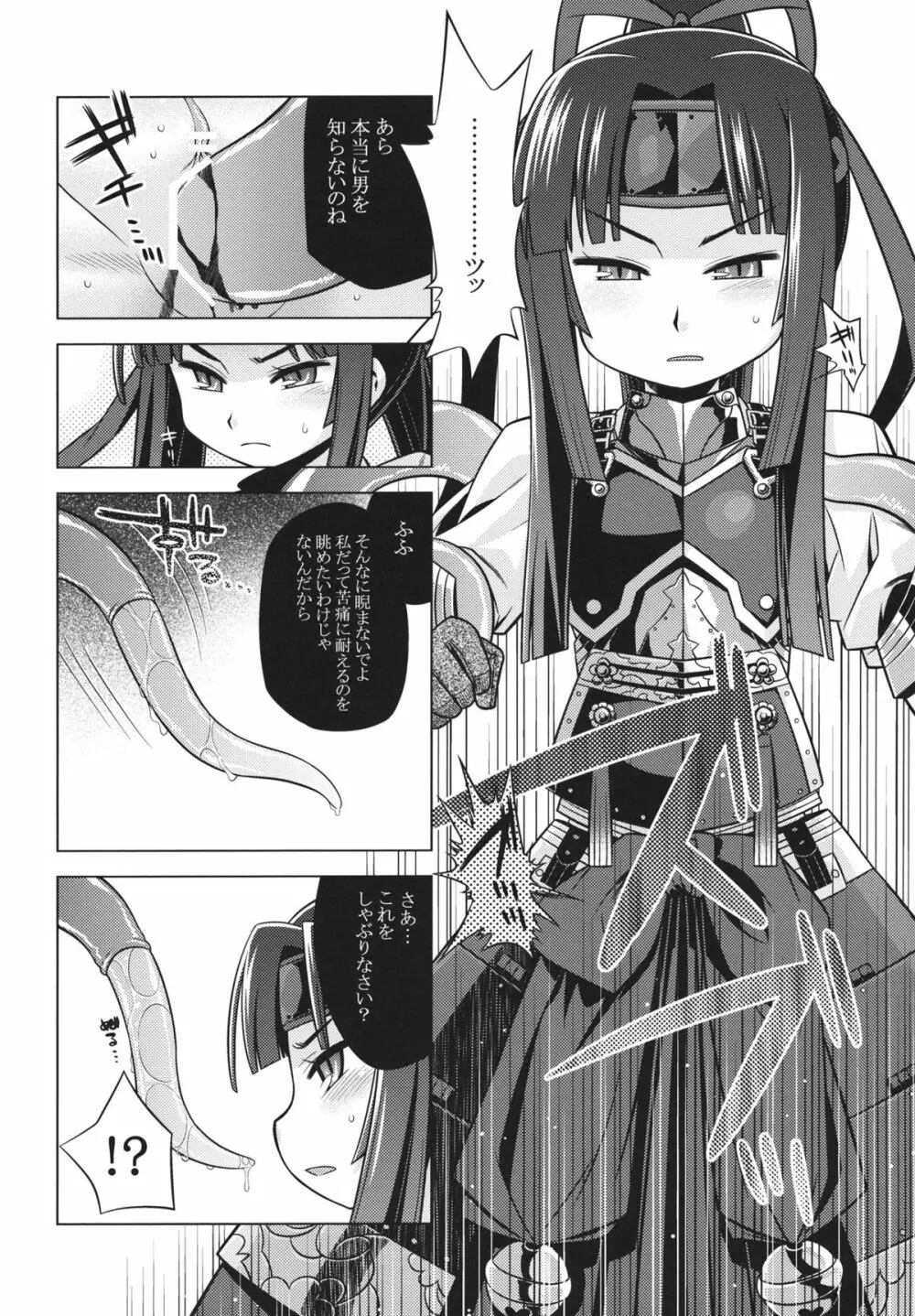 世界樹のあのね 20 Page.6