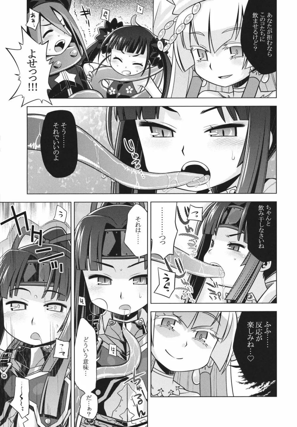 世界樹のあのね 20 Page.7