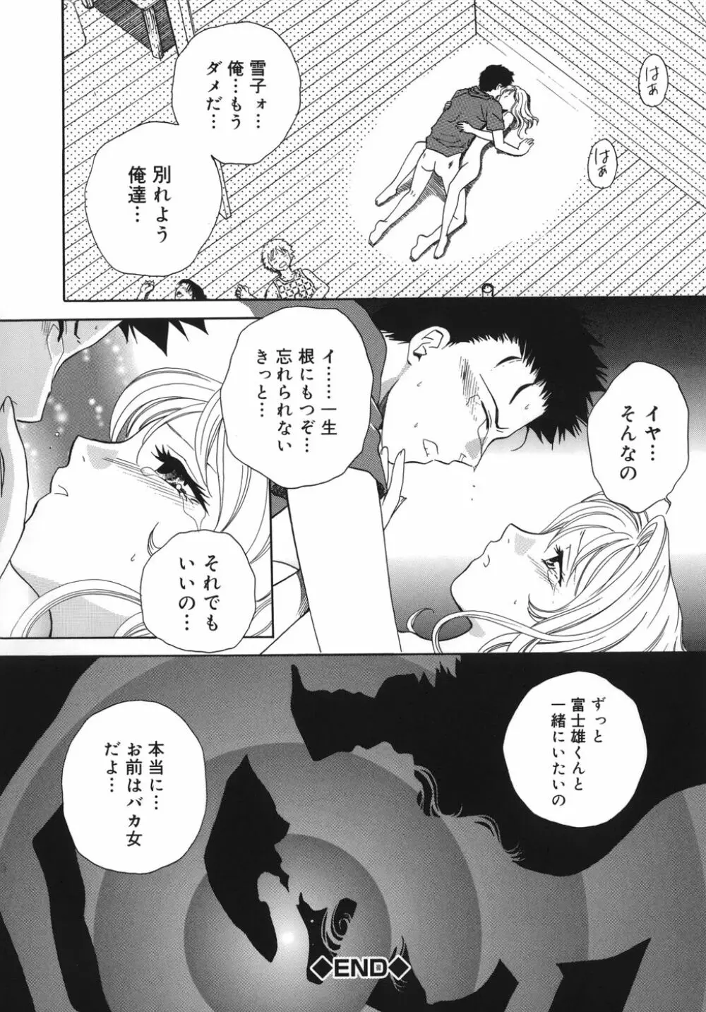 トリューベン Page.103