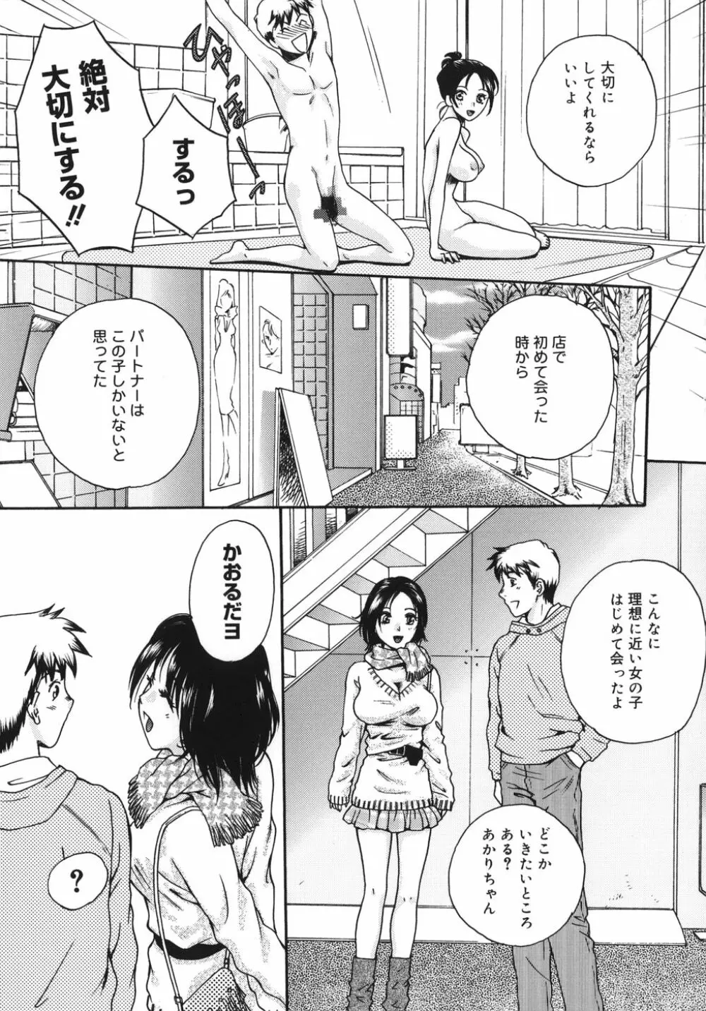 トリューベン Page.108