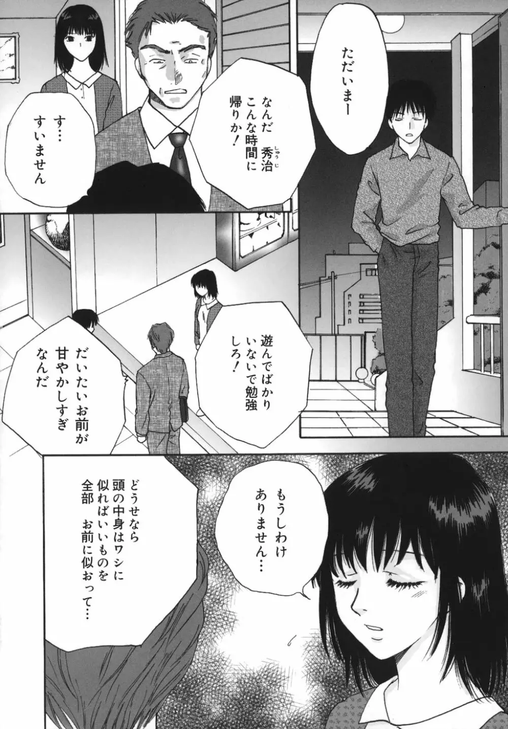 トリューベン Page.145