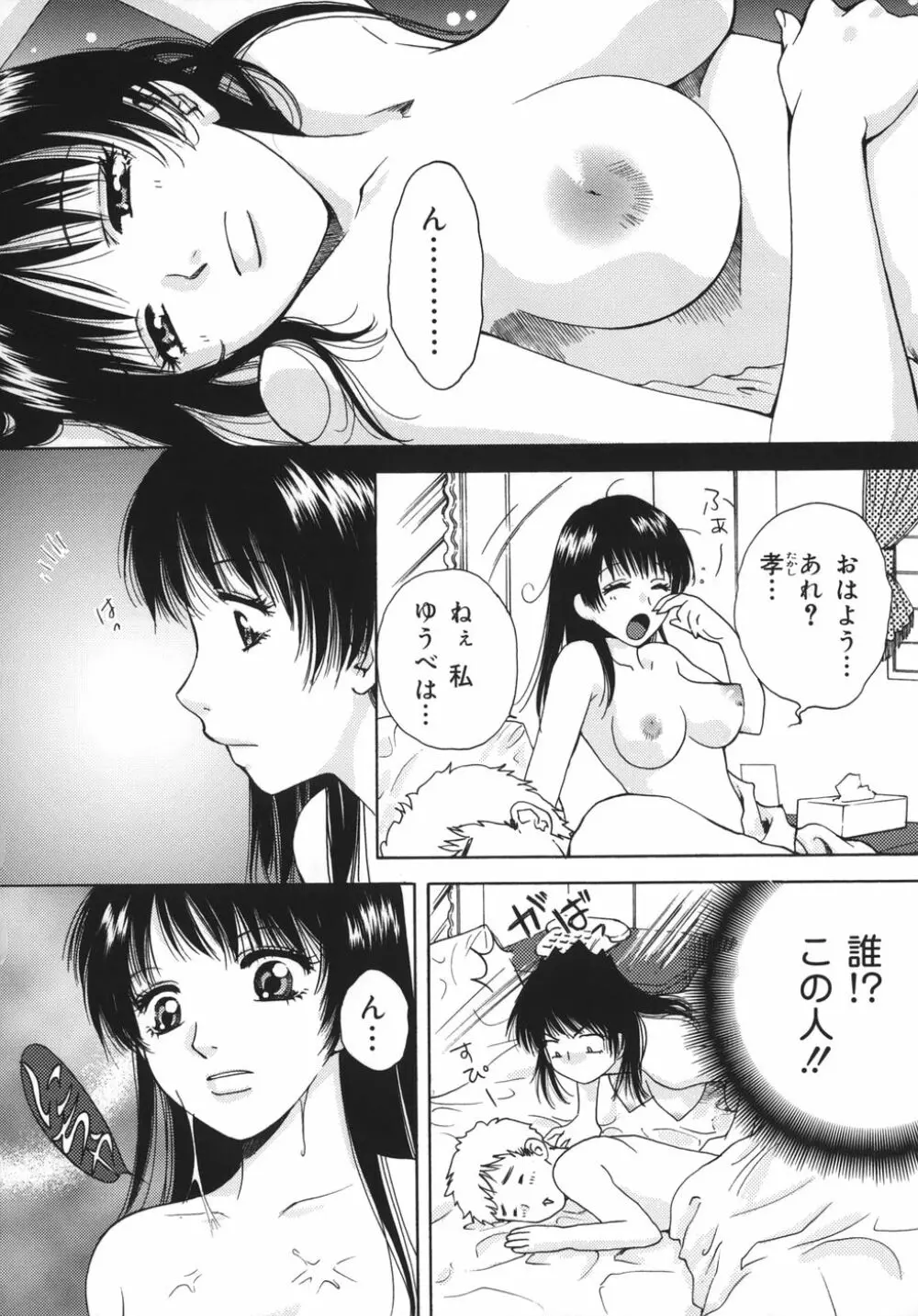 トリューベン Page.45