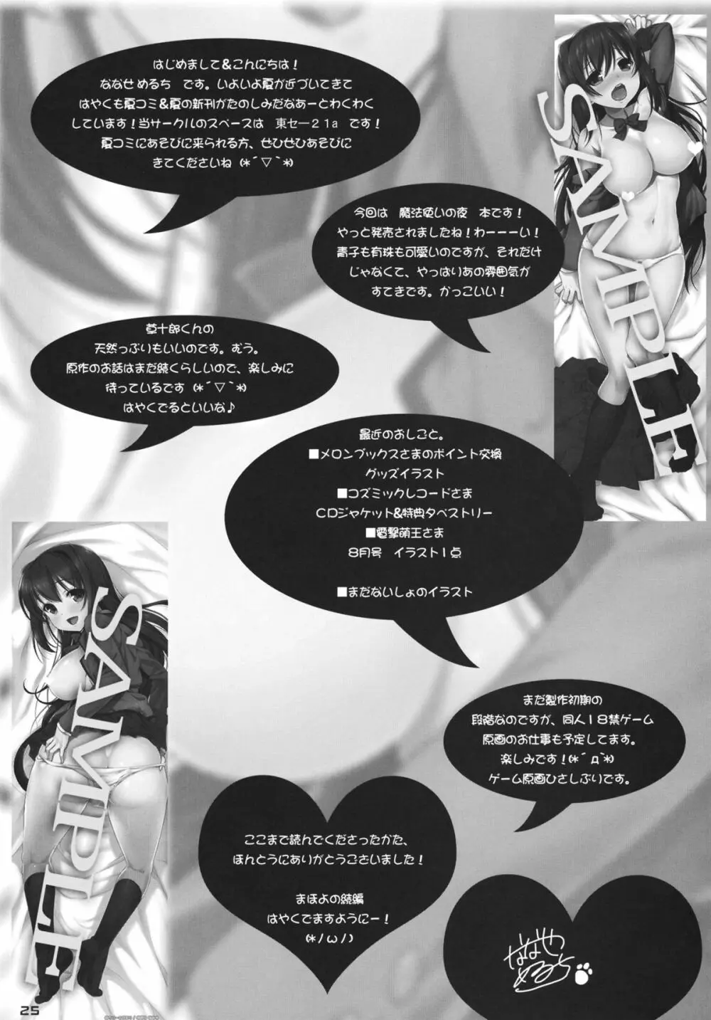 魔法使いの赤い糸 Page.24