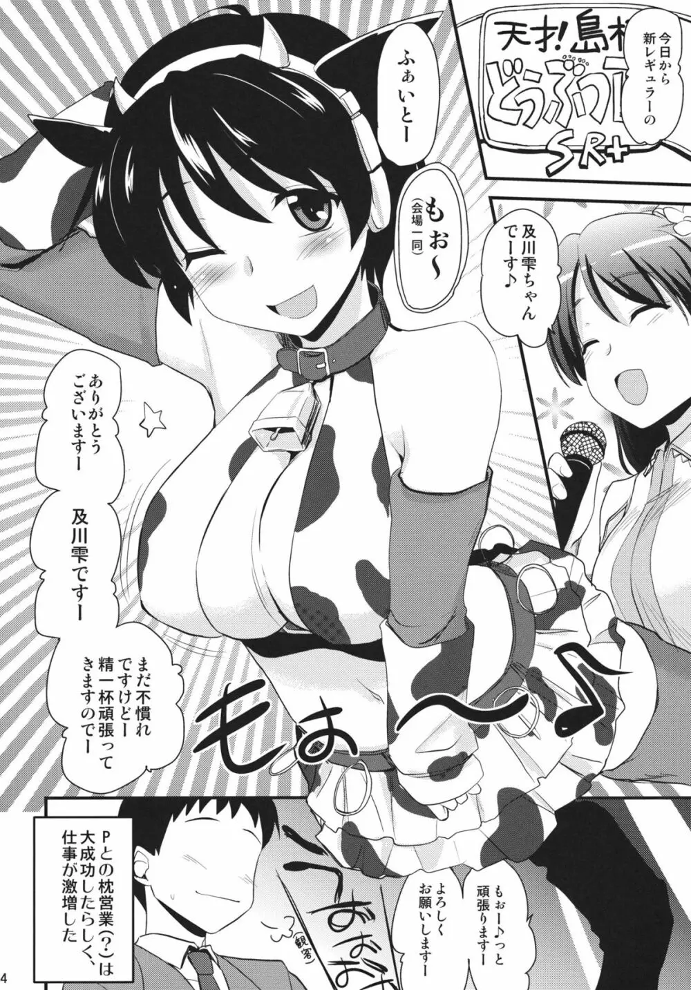 枕営業ってしなくてイイんですか？ Page.23