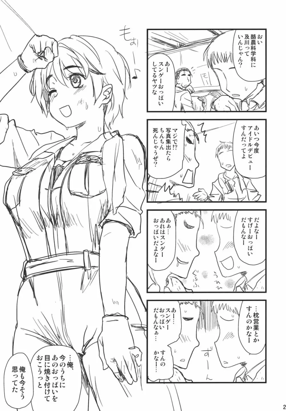 枕営業ってしなくてイイんですか？ Page.28