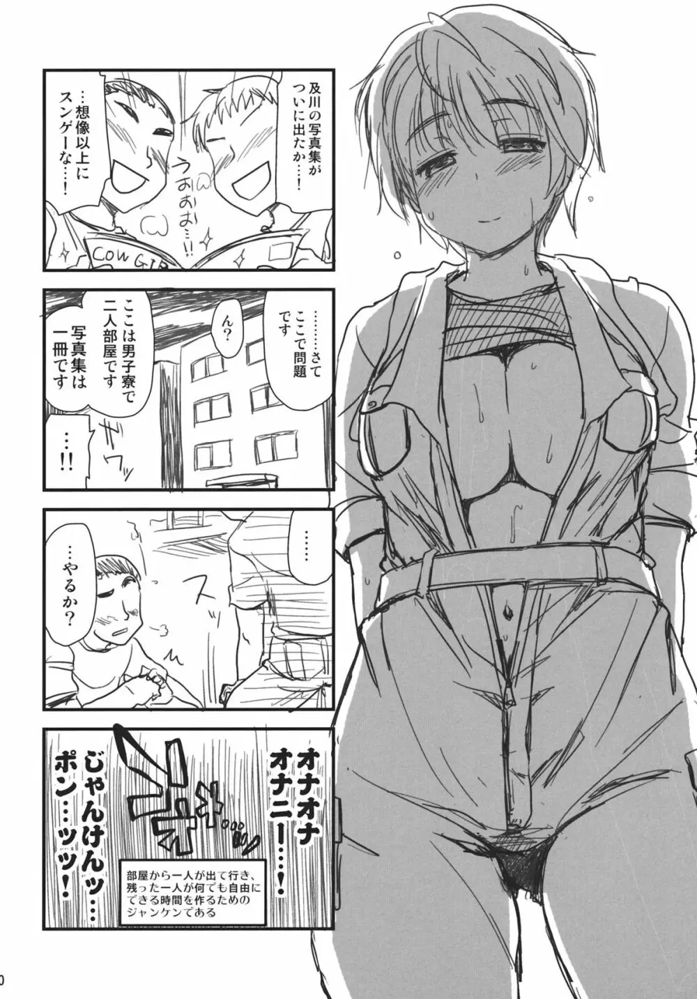 枕営業ってしなくてイイんですか？ Page.29