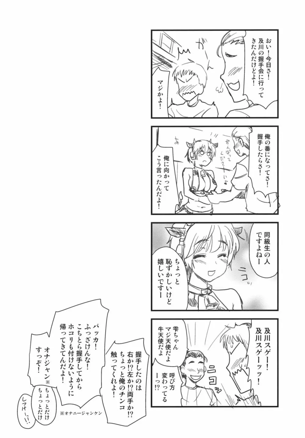 枕営業ってしなくてイイんですか？ Page.31