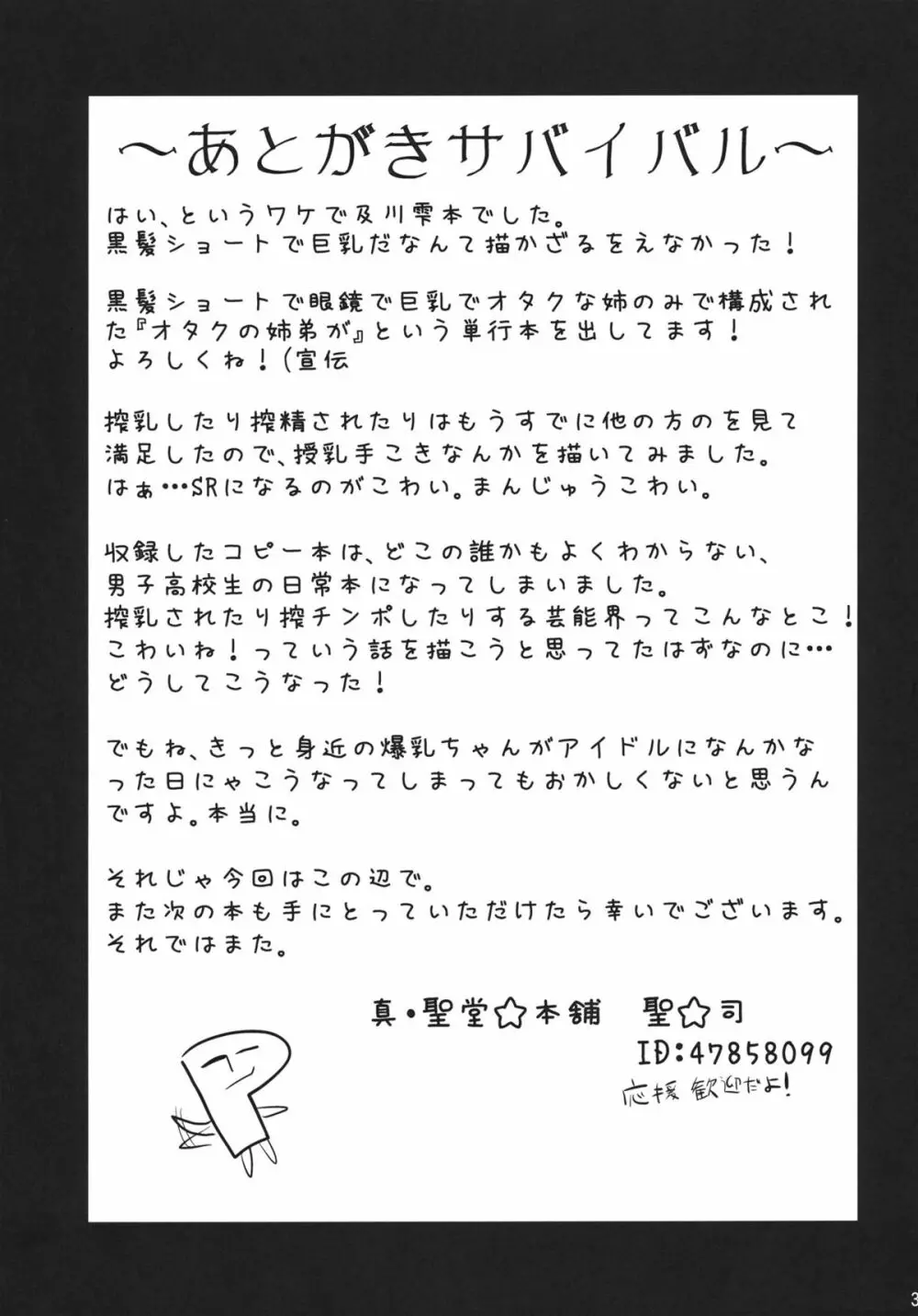 枕営業ってしなくてイイんですか？ Page.32