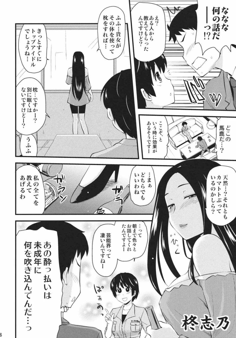 枕営業ってしなくてイイんですか？ Page.5