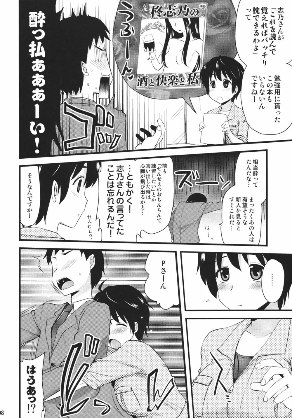 枕営業ってしなくてイイんですか？ Page.7