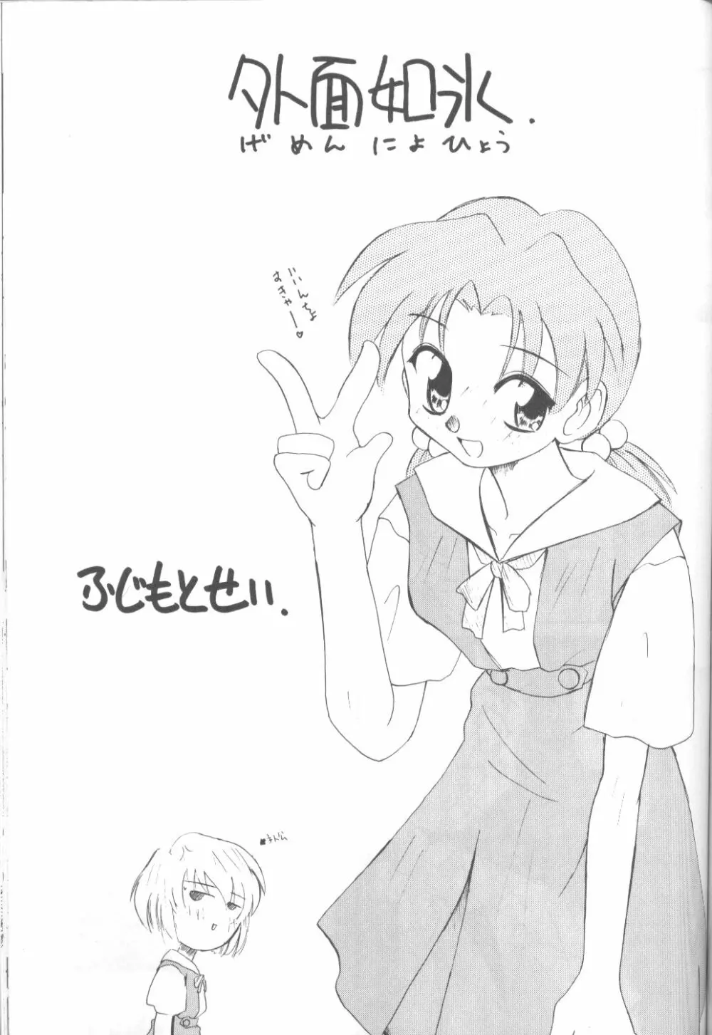 たべたきがする16 Page.40