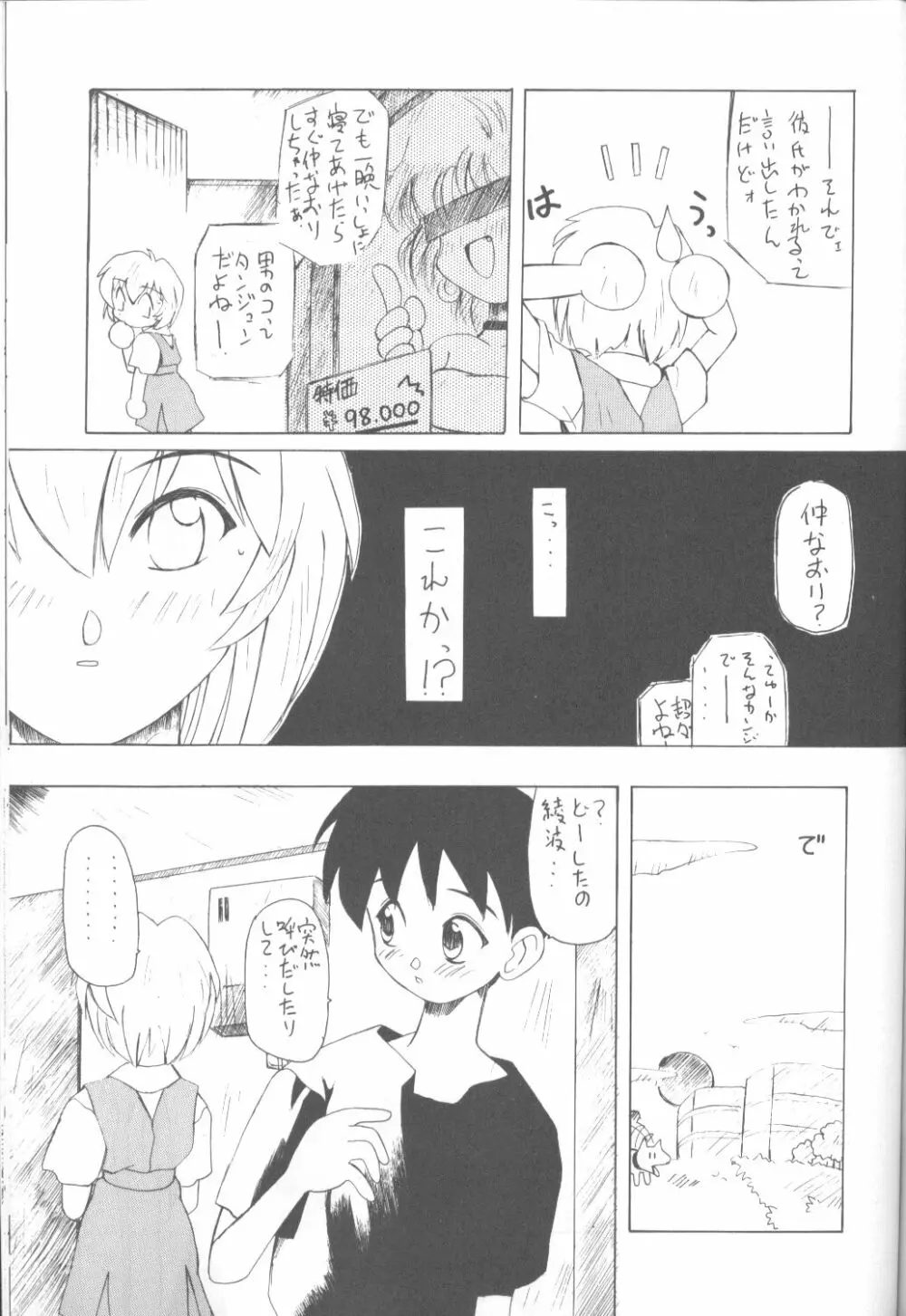 たべたきがする16 Page.44