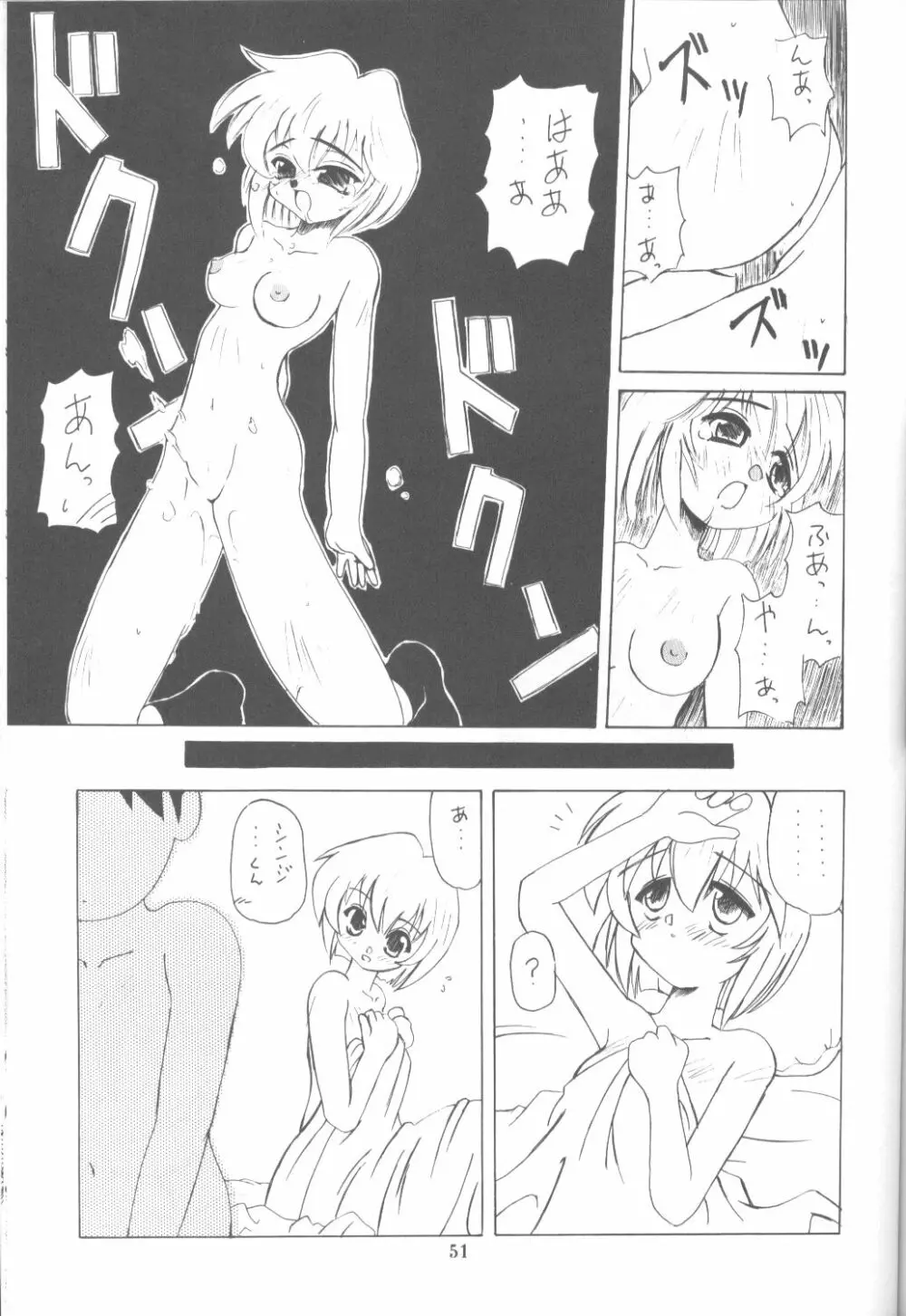 たべたきがする16 Page.50