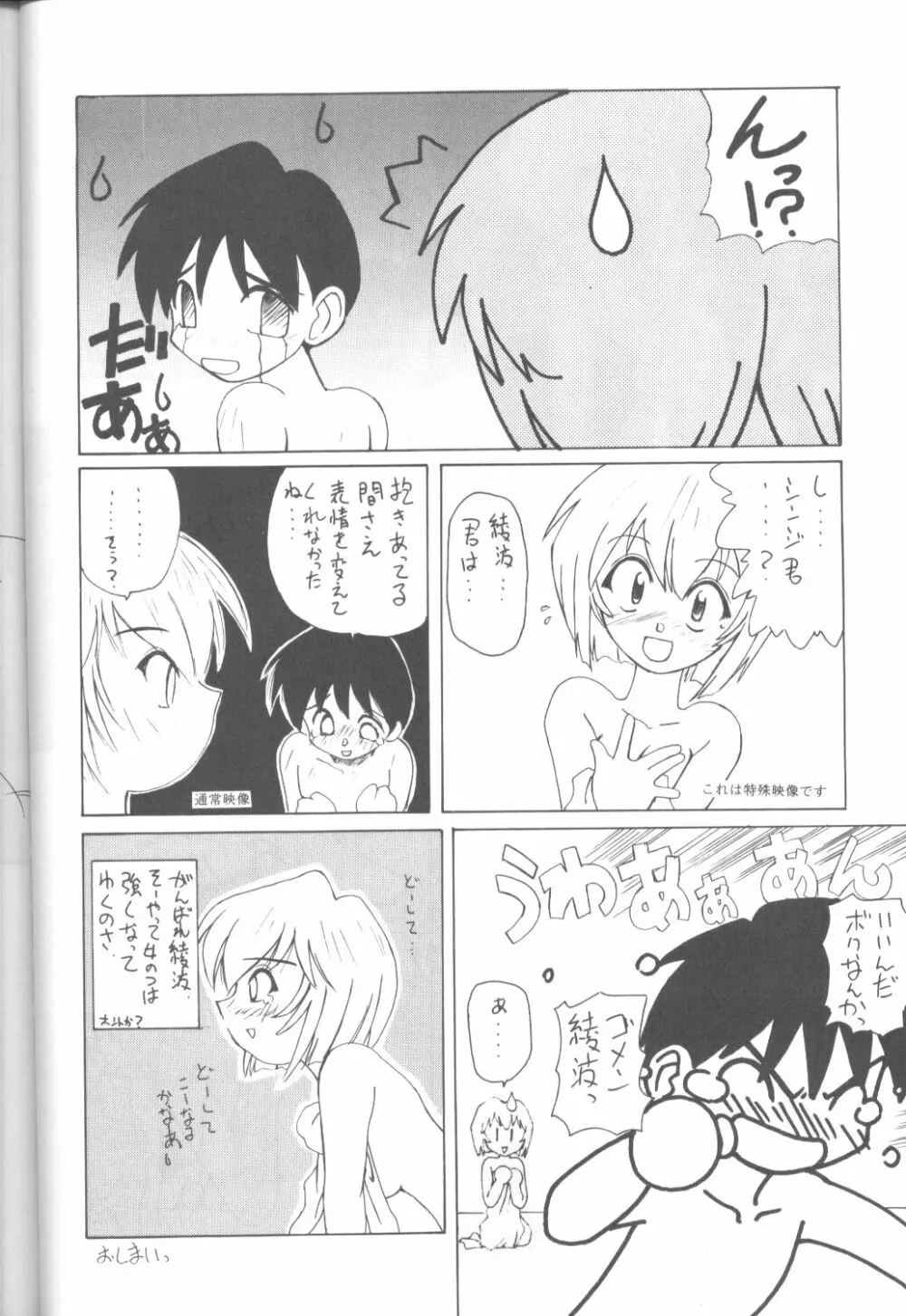 たべたきがする16 Page.51