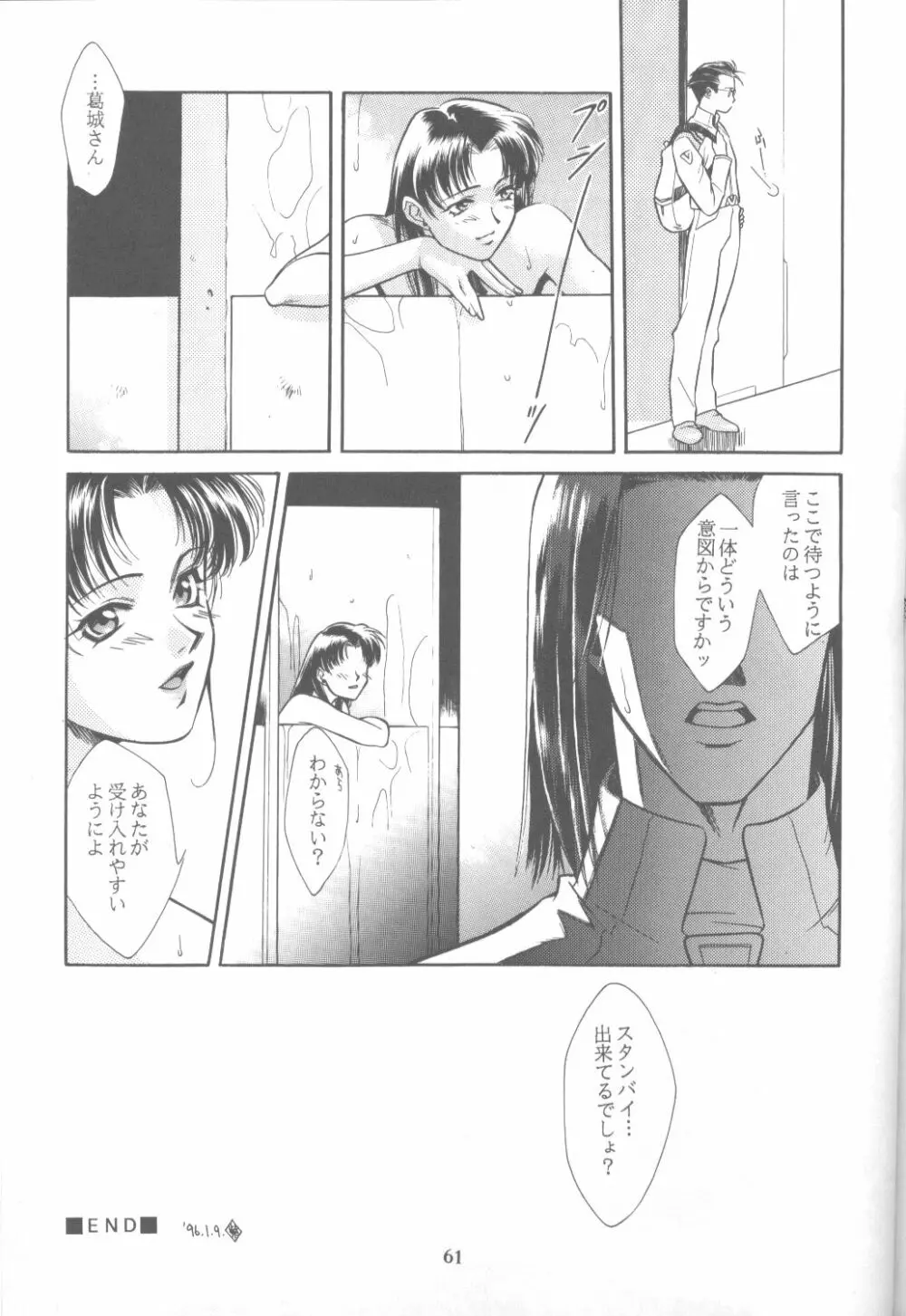 たべたきがする16 Page.60