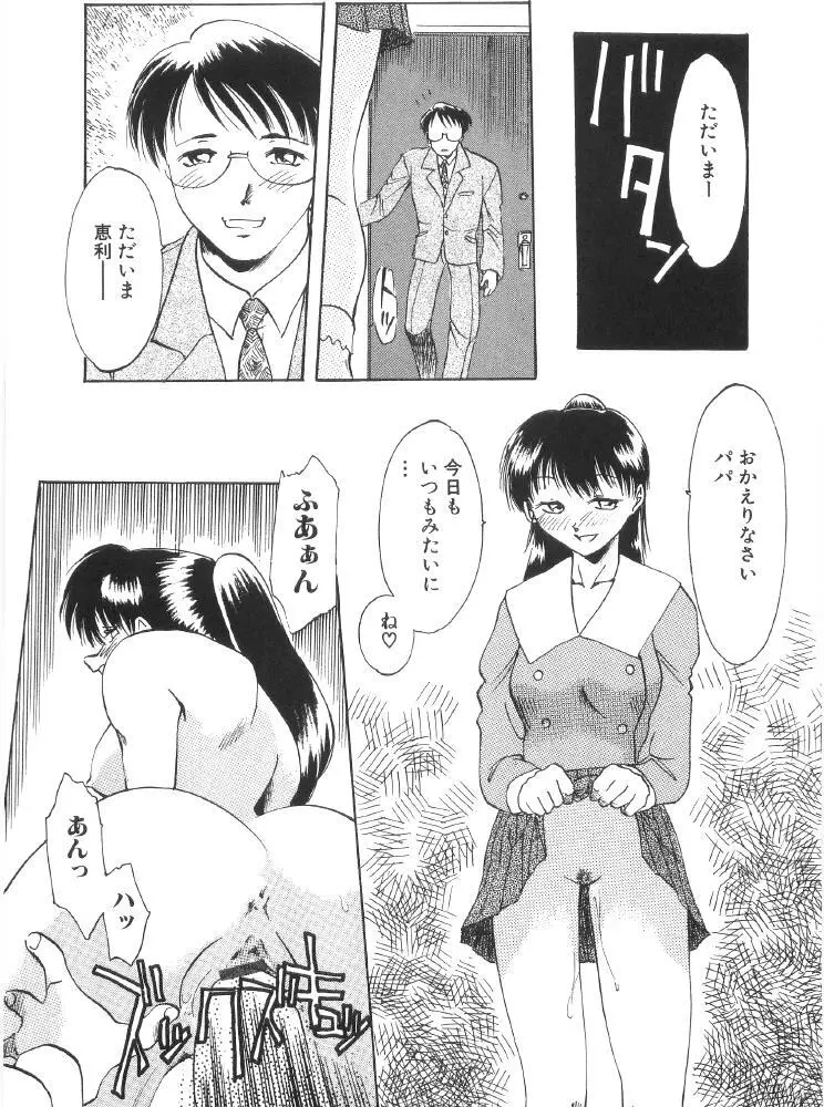 近親肉交 Page.33