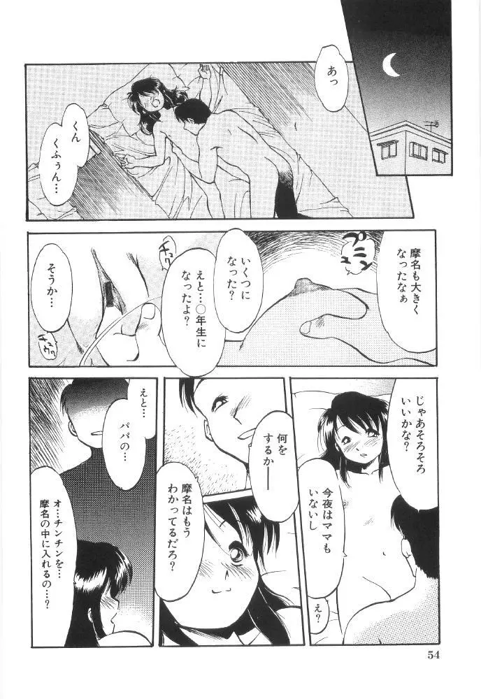 近親肉交 Page.56