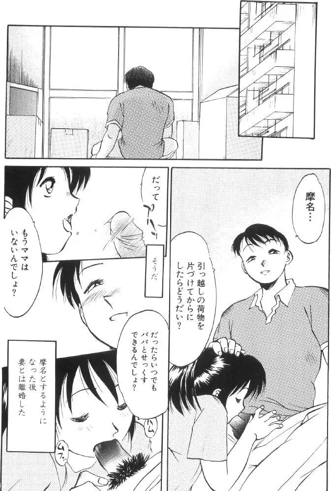 近親肉交 Page.62