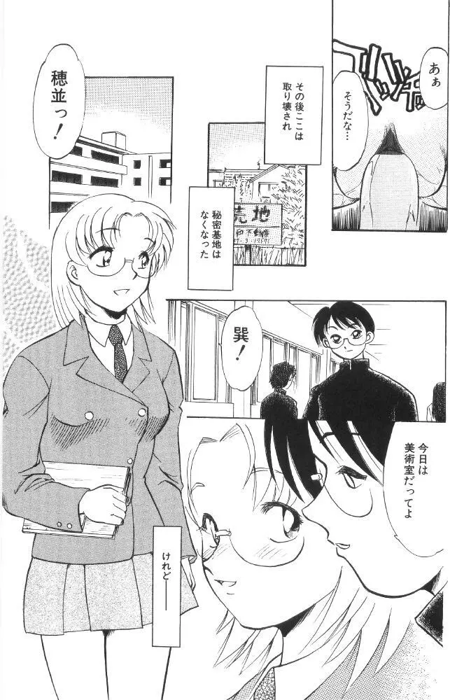 近親肉交 Page.81