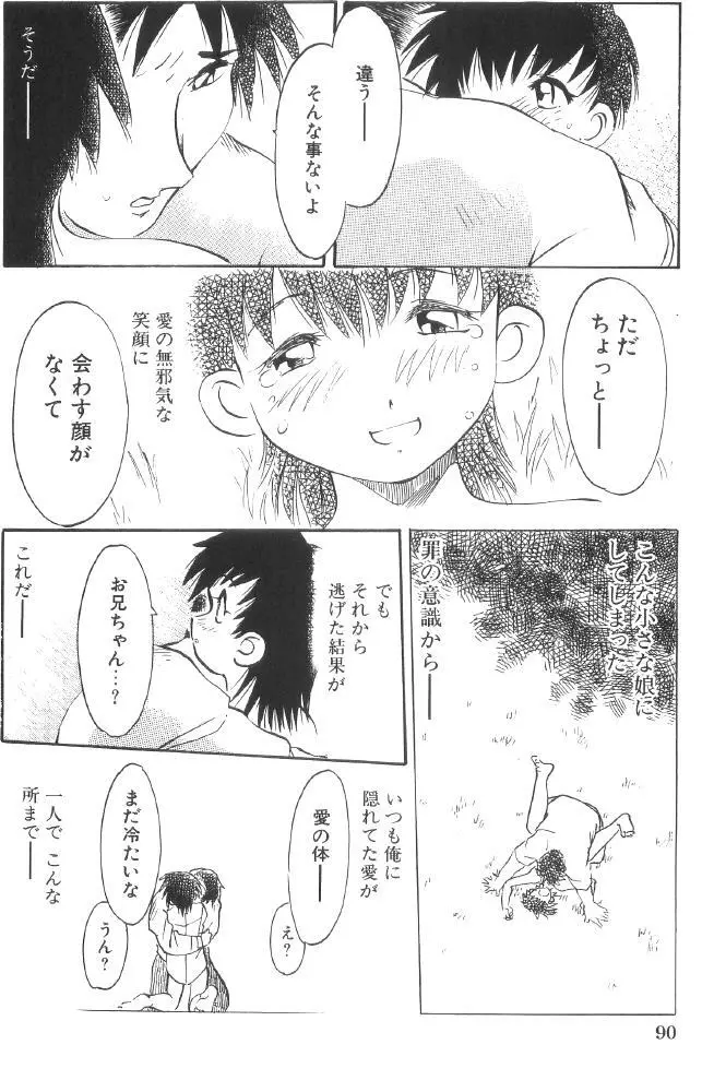 近親肉交 Page.92