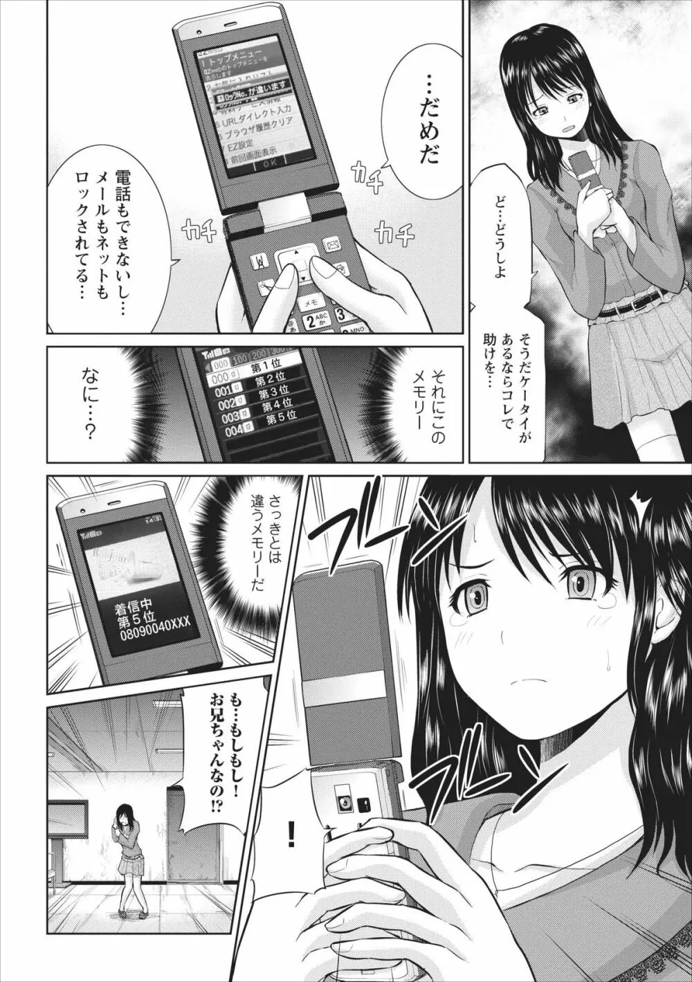 Tasukete... Onii-chan...! ch.1 Page.10