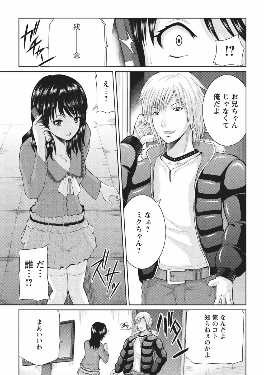 Tasukete... Onii-chan...! ch.1 Page.11